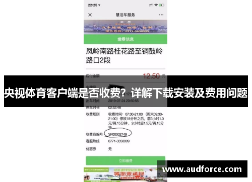 央视体育客户端是否收费？详解下载安装及费用问题